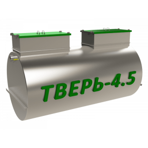 Септик Тверь 4,5